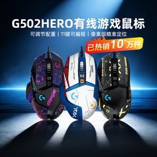 顺丰罗技G502HERO主宰者有线游戏鼠标RGB电竞电脑外设吃鸡宏