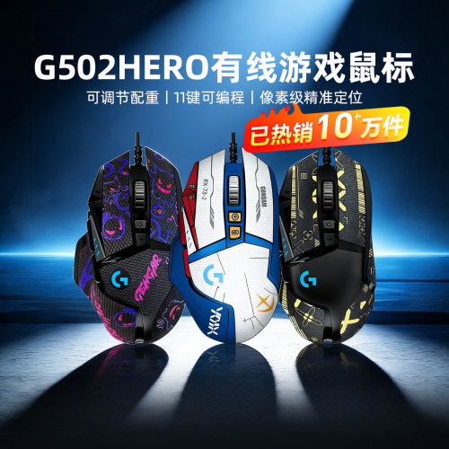罗技G502hero电竞游戏鼠标