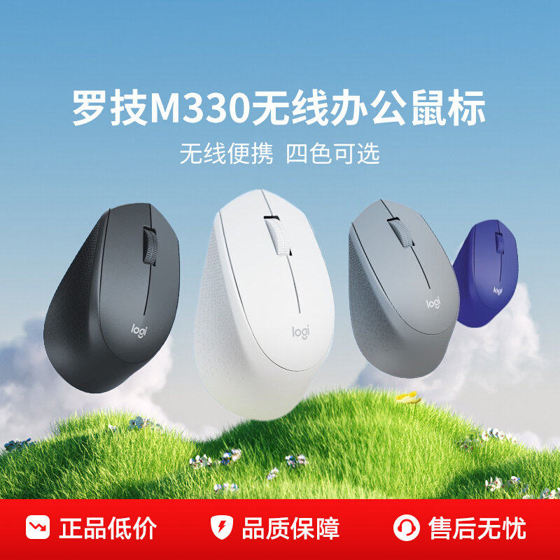 国行 罗技M330/B330无线蓝牙鼠标静音办公平板电脑女通用游戏拆包