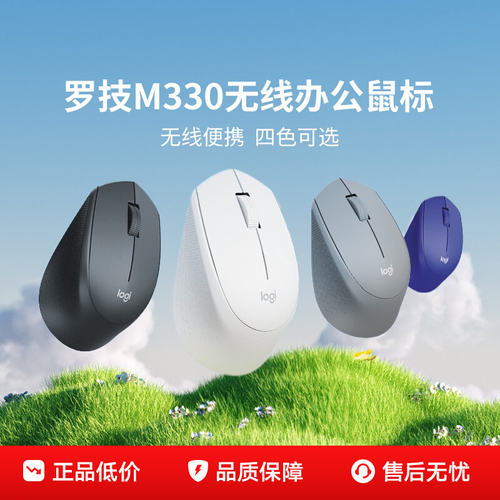 罗技M330静音无线鼠标办公电脑