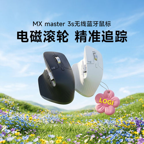 罗技MX Master3s无线蓝牙鼠标2.4GHz光电办公精准追踪