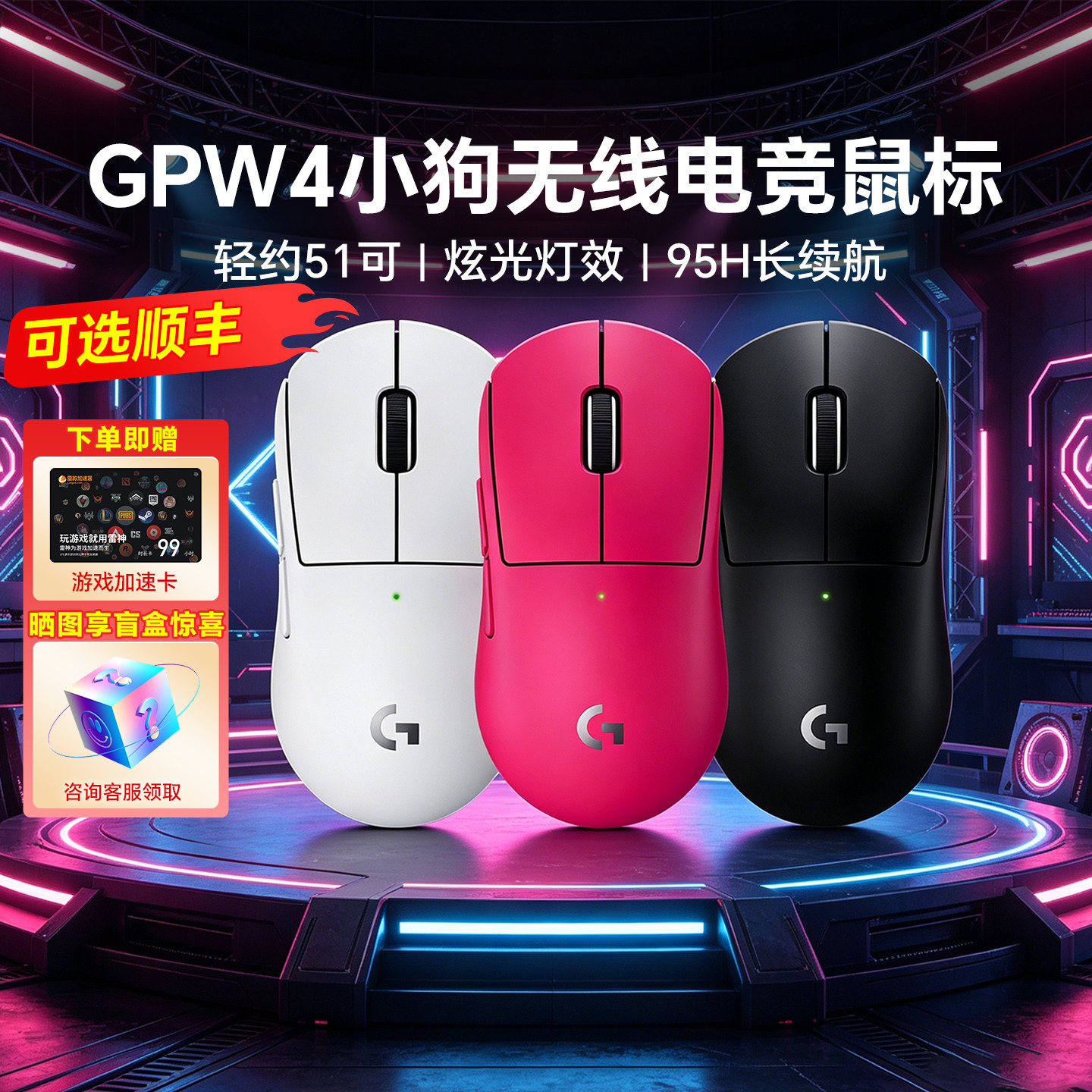 新品罗技GPW4小狗无线电竞鼠标图片