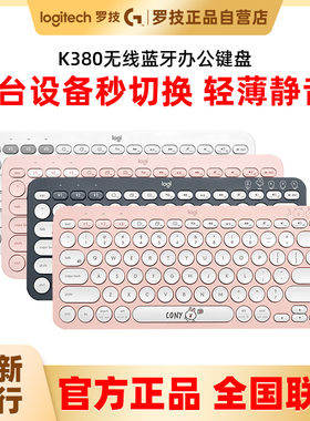 正品罗技K380line无线蓝牙键盘手机平板便携办公女生M240静音鼠标