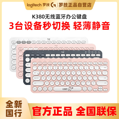 罗技K380无线蓝牙键盘超薄平板粉