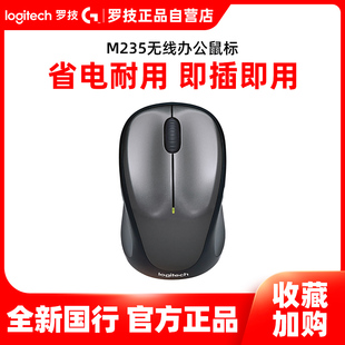 国行 小巧电脑办公 罗技M235无线鼠标便携家用游戏办公笔记本台式