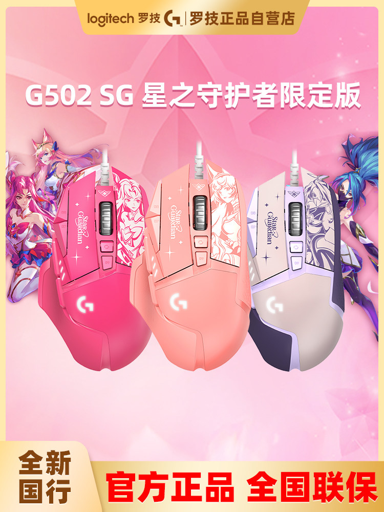 신제품 로지텍 G502SG 유선 E스포츠 게임 마우스 스타가디언 조인트 ㅋㅋ 아칼리 매크로 G502H