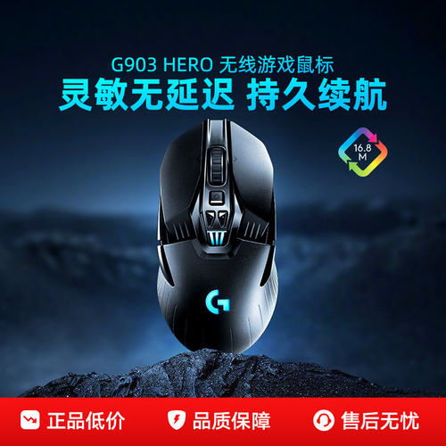 国行 罗技G903HERO无线游戏鼠标 机械电竞用RGB笔记本台式充电