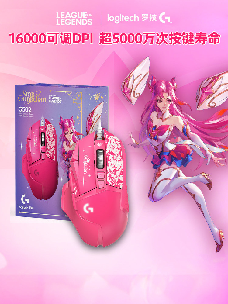 신제품 로지텍 G502SG 유선 E스포츠 게임 마우스 스타가디언 조인트 ㅋㅋ 아칼리 매크로 G502H