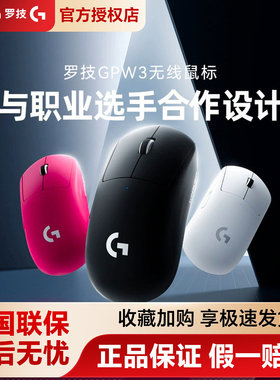 罗技gpw3代狗屁王三代游戏鼠标电竞游戏专用双模8KHZ轻量化三角洲