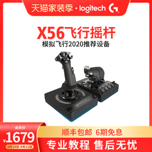 【顺丰包邮】罗技X56赛钛客微软模拟飞行2020摇杆X52PRO双手控制器战斗机油门摇杆电脑游戏皇牌空战7 DCS