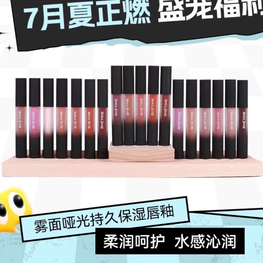 SHEYIME哑光持久不沾杯保湿雾面唇釉不掉色口红