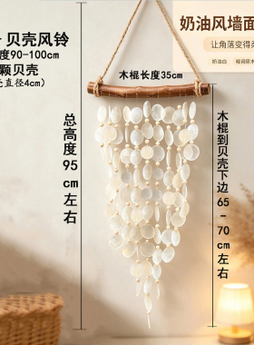 北欧简约贝壳流苏手工墙面挂饰