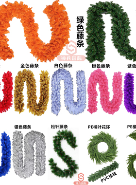 圣诞藤条花环装饰加密金银红蓝白粉绿色圣诞藤条2.7米圣诞树枝叶