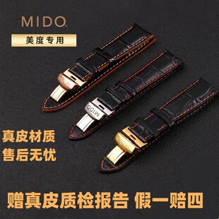 美度MIDO舵手原装真皮表带橙舵m005614 m005430A美度男士手表表带