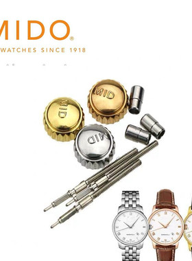 美度原装手表把头配件M8600B/7600B调时间零部件旋钮M005430A表冠