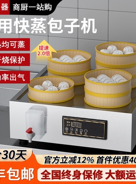 蒸包炉商用早餐店全自动台式小型