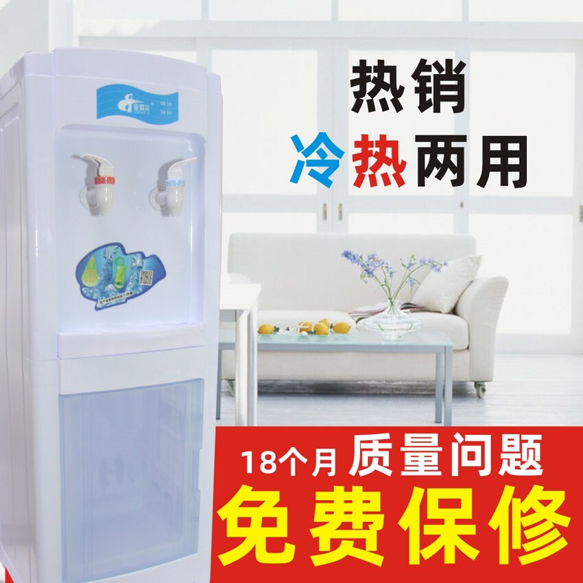 宝贝尔水机立式冷热温热家用学生