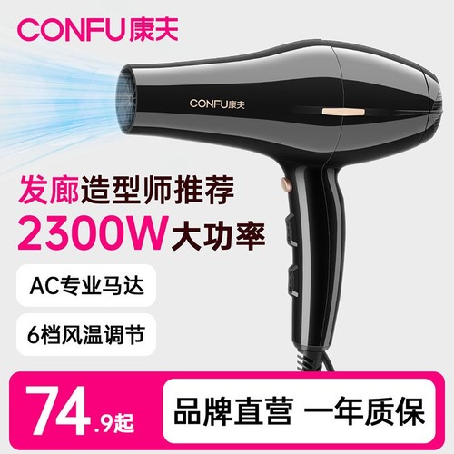 康夫大功率吹风机家用护发静音速