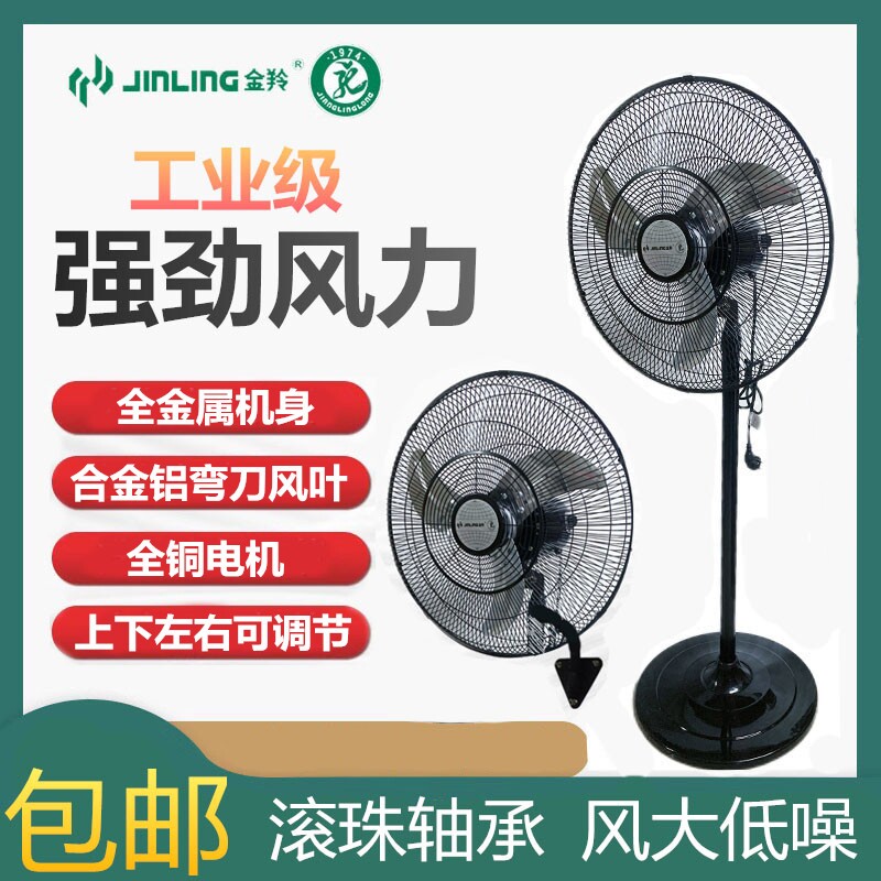 金羚工业风扇大功率落地扇强力壁