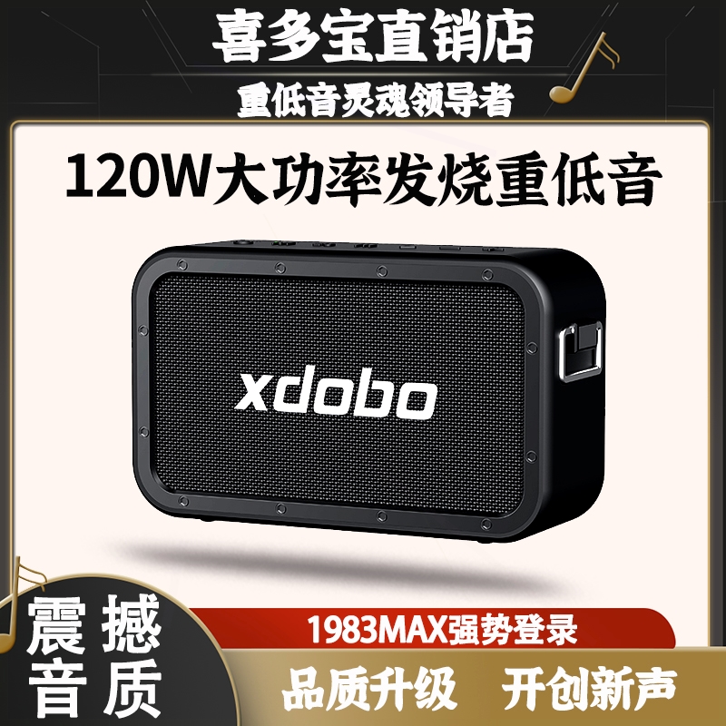 喜多宝xdobo1983MAX蓝牙音箱120W