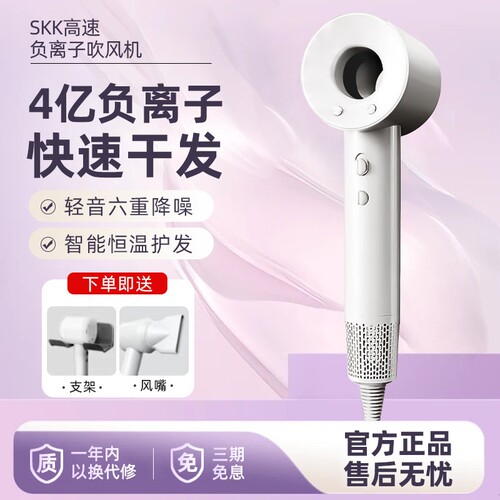 SKK高速吹风机家用静音速干负离