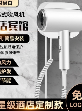 酒店宾馆专用吹风机家用壁挂式电