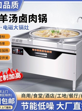明档商用电磁炉食堂大锅灶30KW大