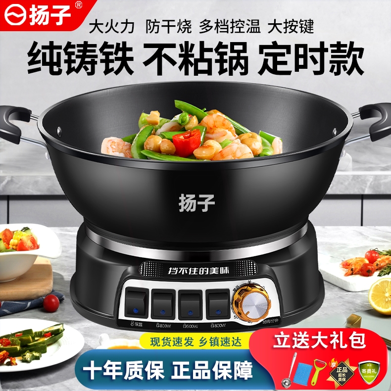 扬子不粘锅电炒锅家用多功能电热