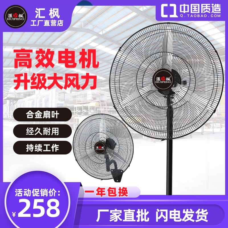 汇枫工业电风扇牛角扇落地扇工厂