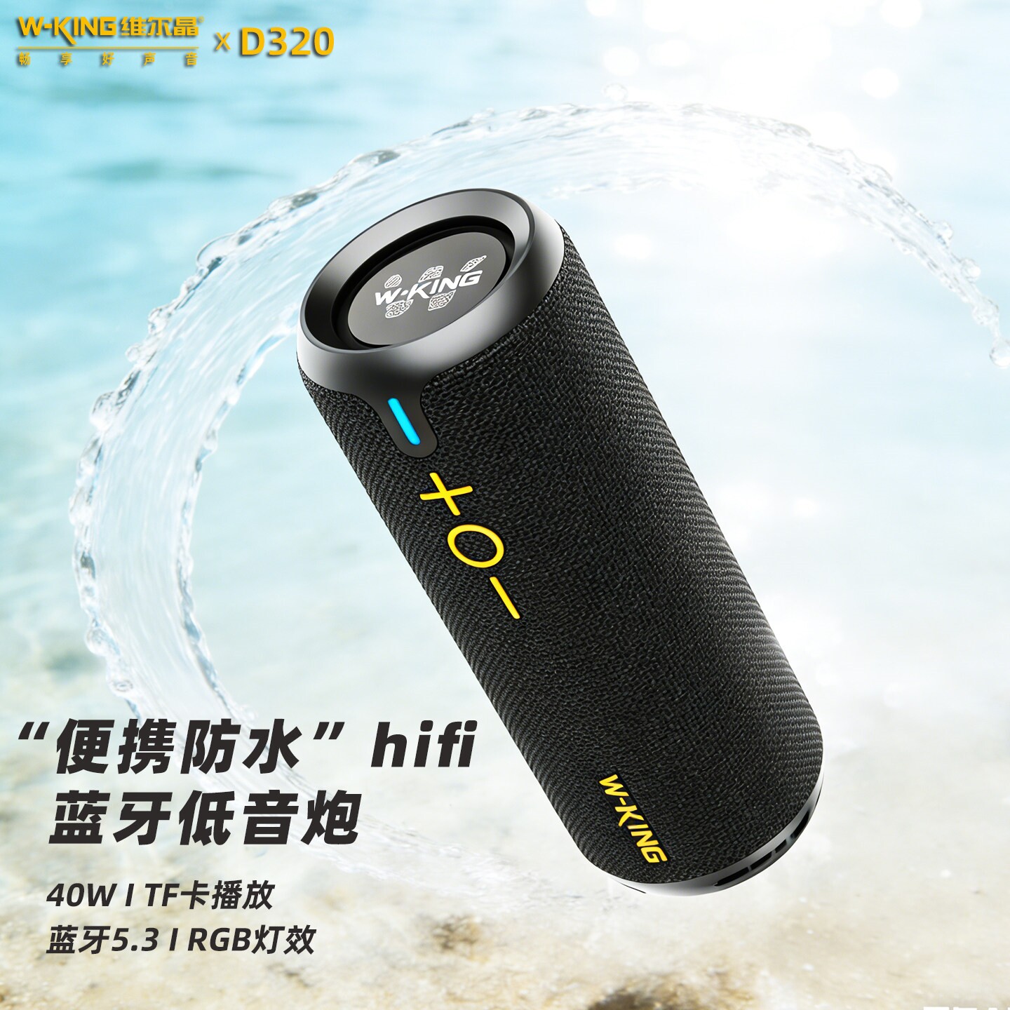 维尔晶D320户外骑行hifi级重低音防水便携蓝牙音箱炮蓝牙音响露营