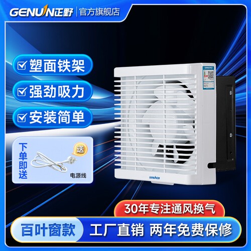 正野排气扇百叶窗式换气扇家用低