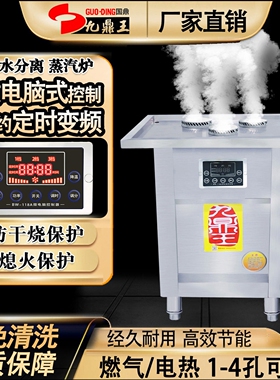 九鼎王蒸包炉商用燃气节能蒸包子蒸炉机馒头肠粉油水分离免清洗电