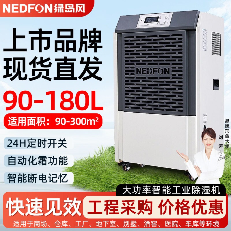 绿岛风工业级除湿机90-180L大功下室仓库车间商用除湿器率强力地