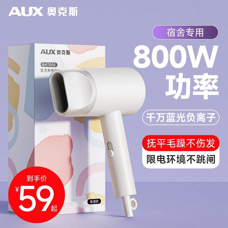 奥克斯电吹风机宿舍用学生800w小