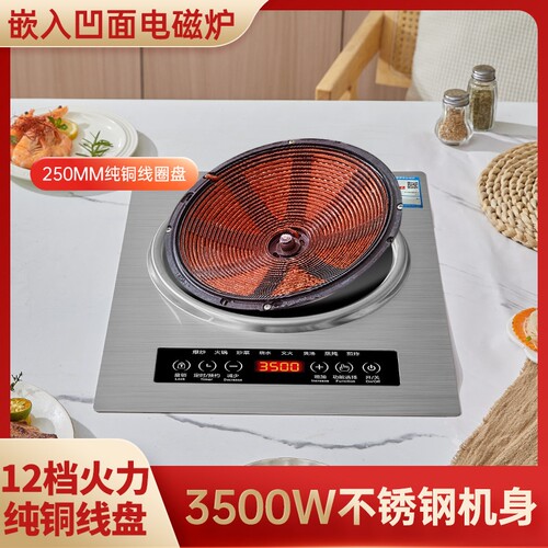 凹面嵌入式电磁炉单灶家用3500W