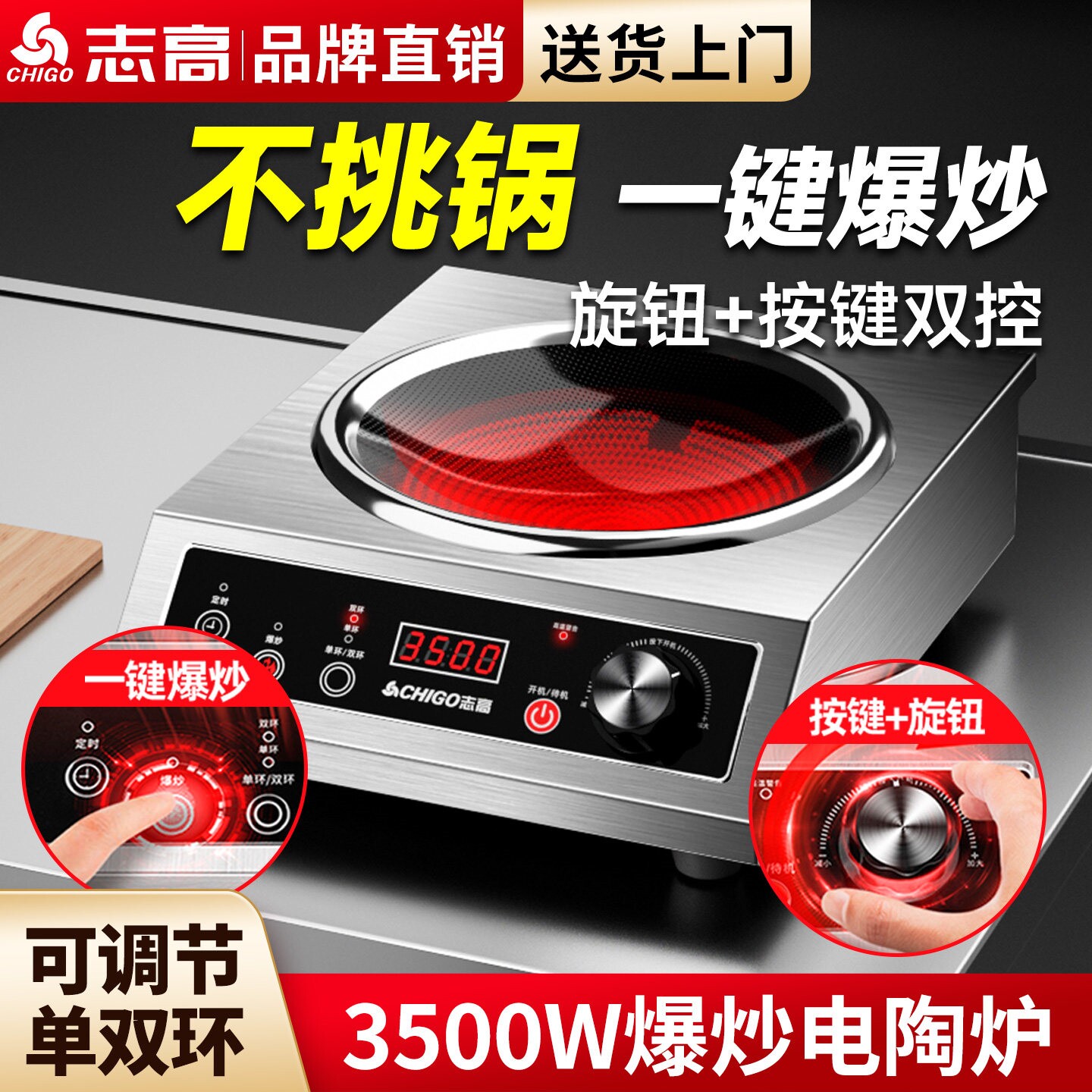 志高新款电陶炉家用凹型3500W商炉用大功率爆炒砂锅不挑锅具光波
