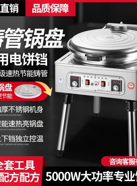 粤华80铸管烤饼炉电饼铛商用双面饼千层饼加热立式烙饼机酱香饼煎
