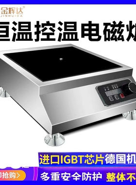 精准恒温电磁炉保温变频大功率商