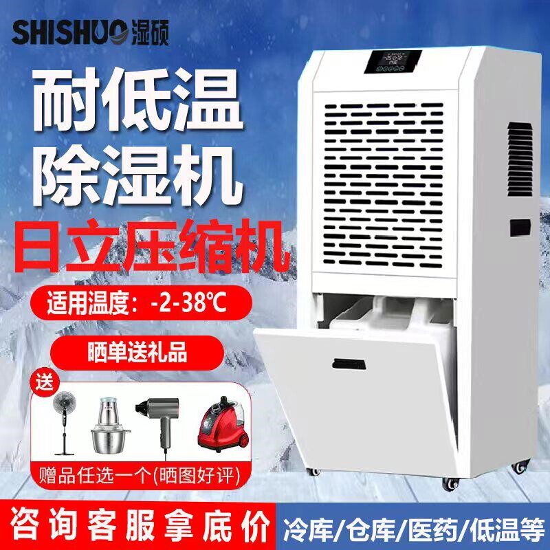 湿硕低温工业除湿机零下冷库除湿