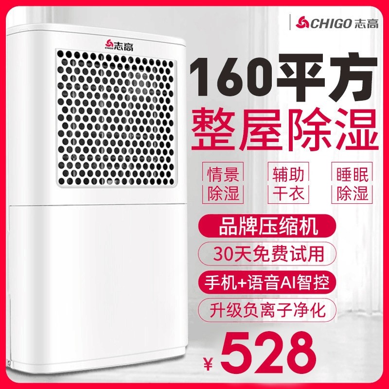 志高除湿机家用室内除湿器工业大地下室静音去湿干燥机功率抽湿机,生活电器,抽湿器/除湿器,淘宝优惠券,粉丝福利购,淘宝优惠卷