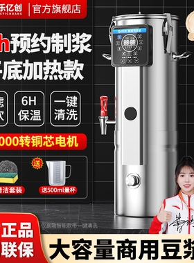乐亿创大容量商用豆浆机豆花机全