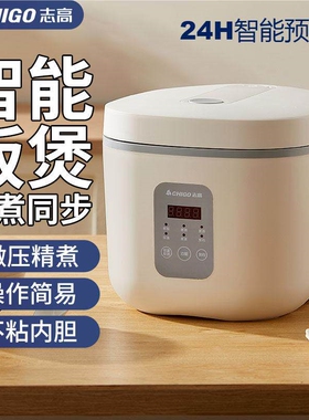 正品志高智能电饭煲家用3-4多功到2人L能蒸煮米饭迷你小型电饭锅1