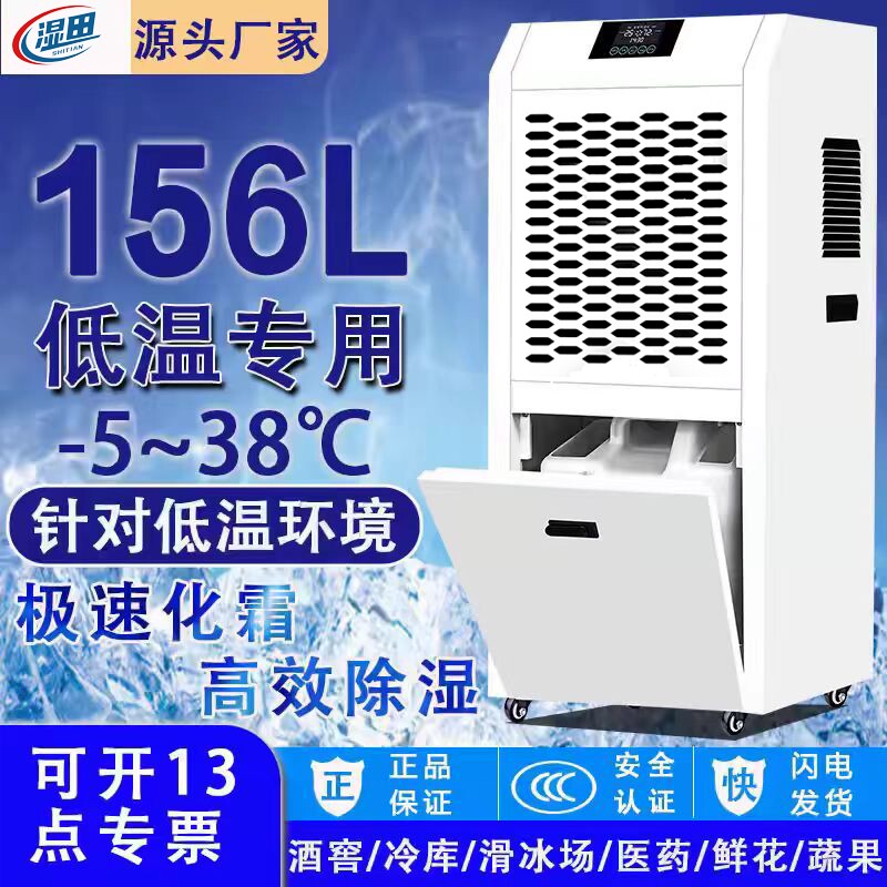 低温除湿机冷库抽湿机保鲜医药车