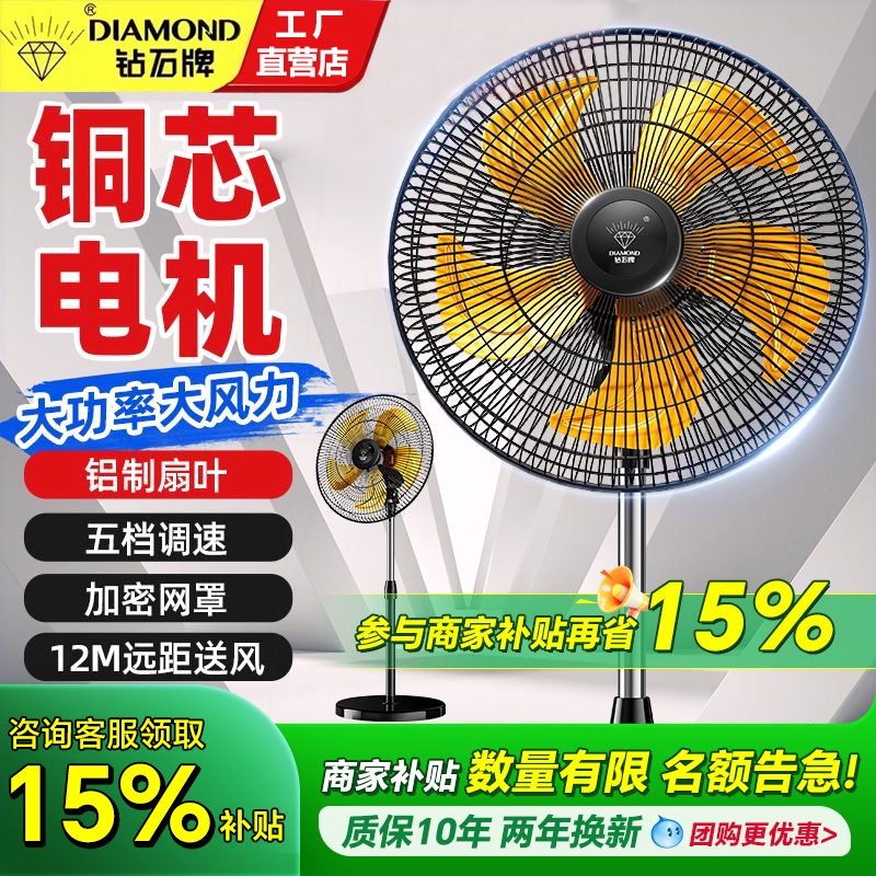 钻石牌风扇电风扇落地式大风力家