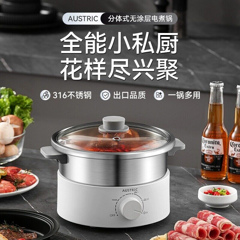 AUSTRIC无涂层电火锅316食品级不电煮锅蒸锅锈钢家用多功能分体式