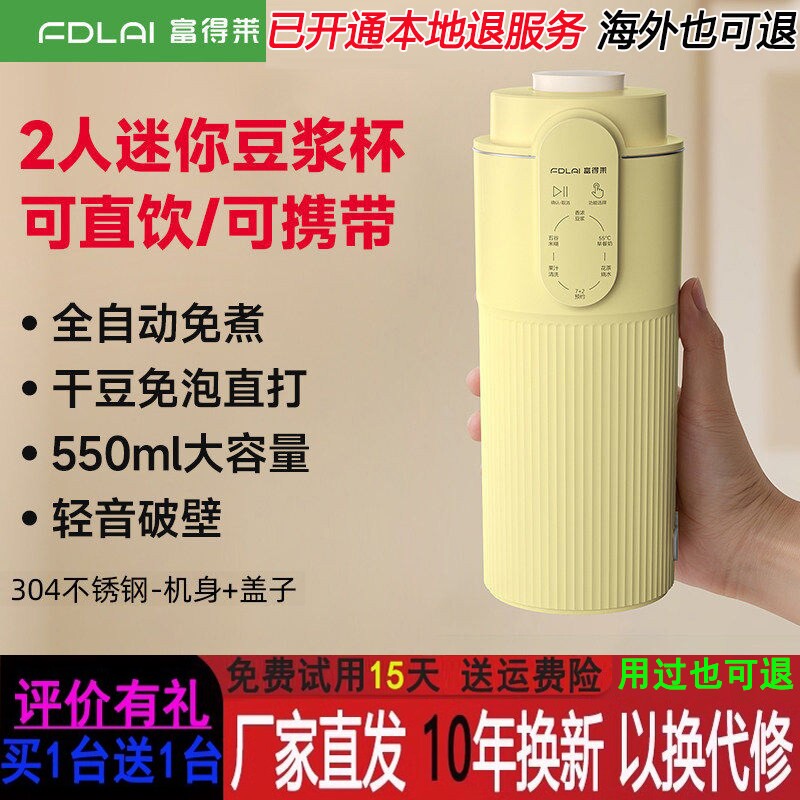 富得莱1人便携直饮豆浆机2人食全