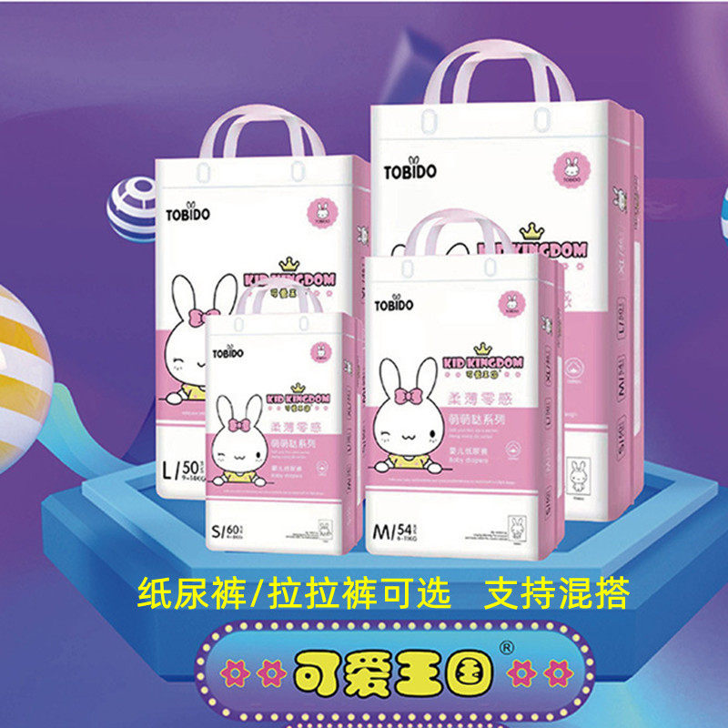 两包86元可爱王国纸尿裤学步裤拉拉裤lxlxxl新生婴儿通用尿不湿