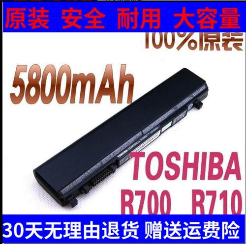 全新原装 东芝 R830 R840 R700 R800 R940  PA5043U 笔记本电池 - 封面