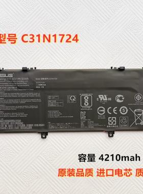 全新原装 华硕 UX331U UX331UAL UX331FAL C31N1724 笔记本电池