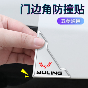 五菱宏光S3佳星辰凯捷荣光之光MINI缤果车门边角防撞贴防刮保护贴